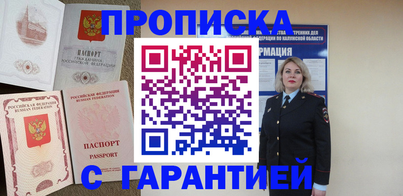 прописка поиск в Калуге